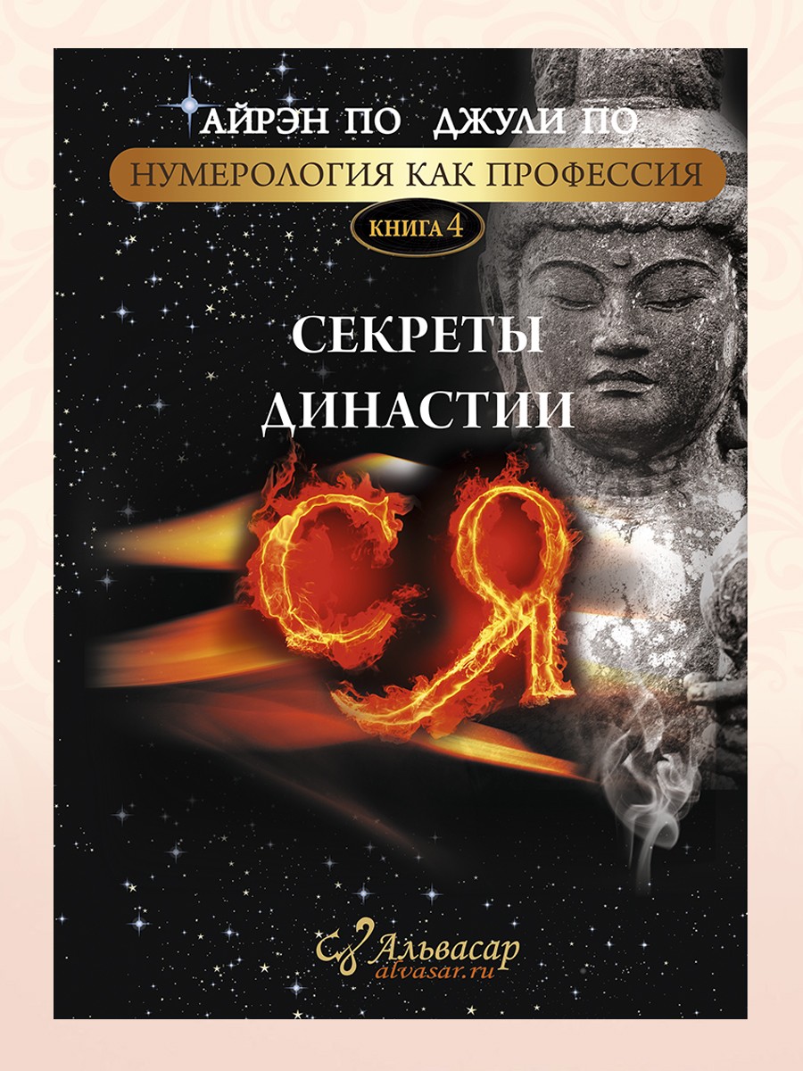 СЕКРЕТЫ ДИНАСТИИ СЯ