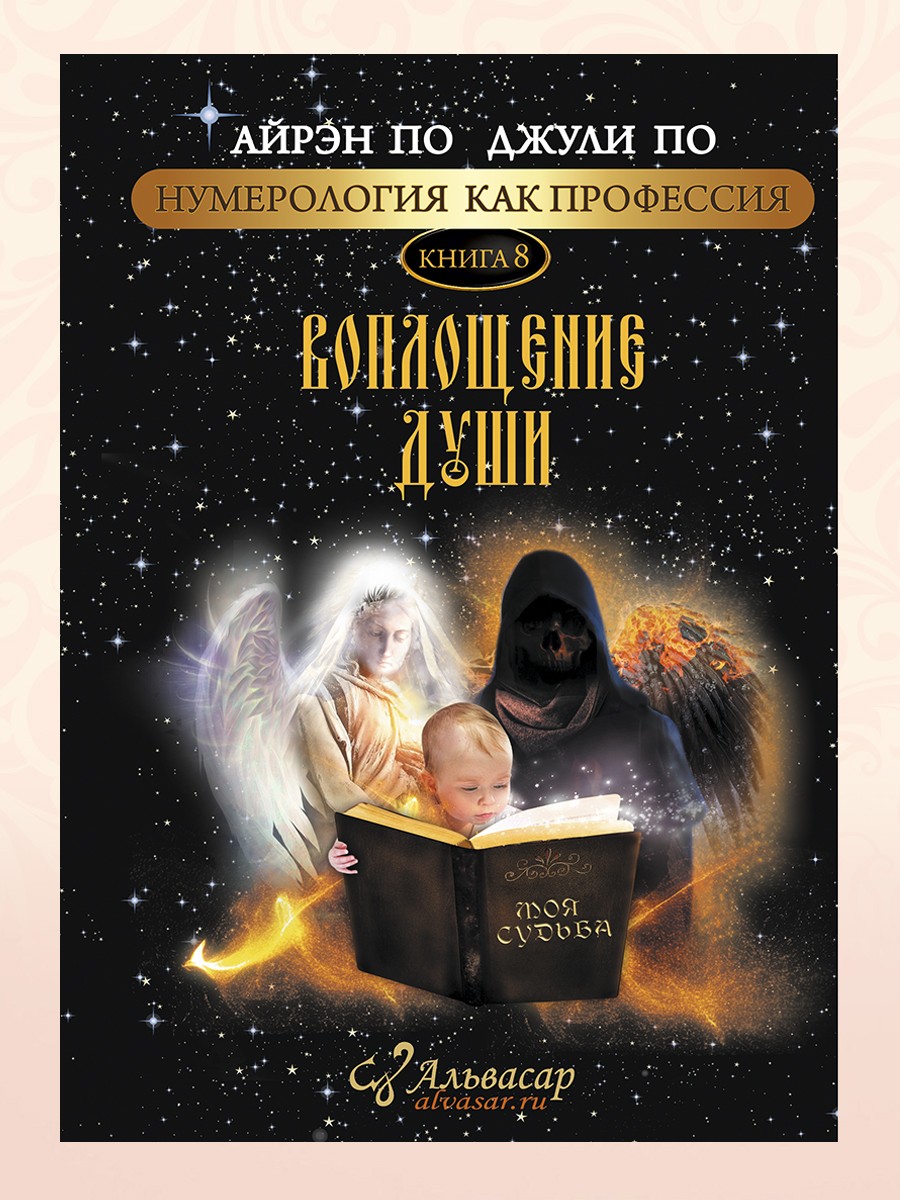 ВОПЛОЩЕНИЕ ДУШИ