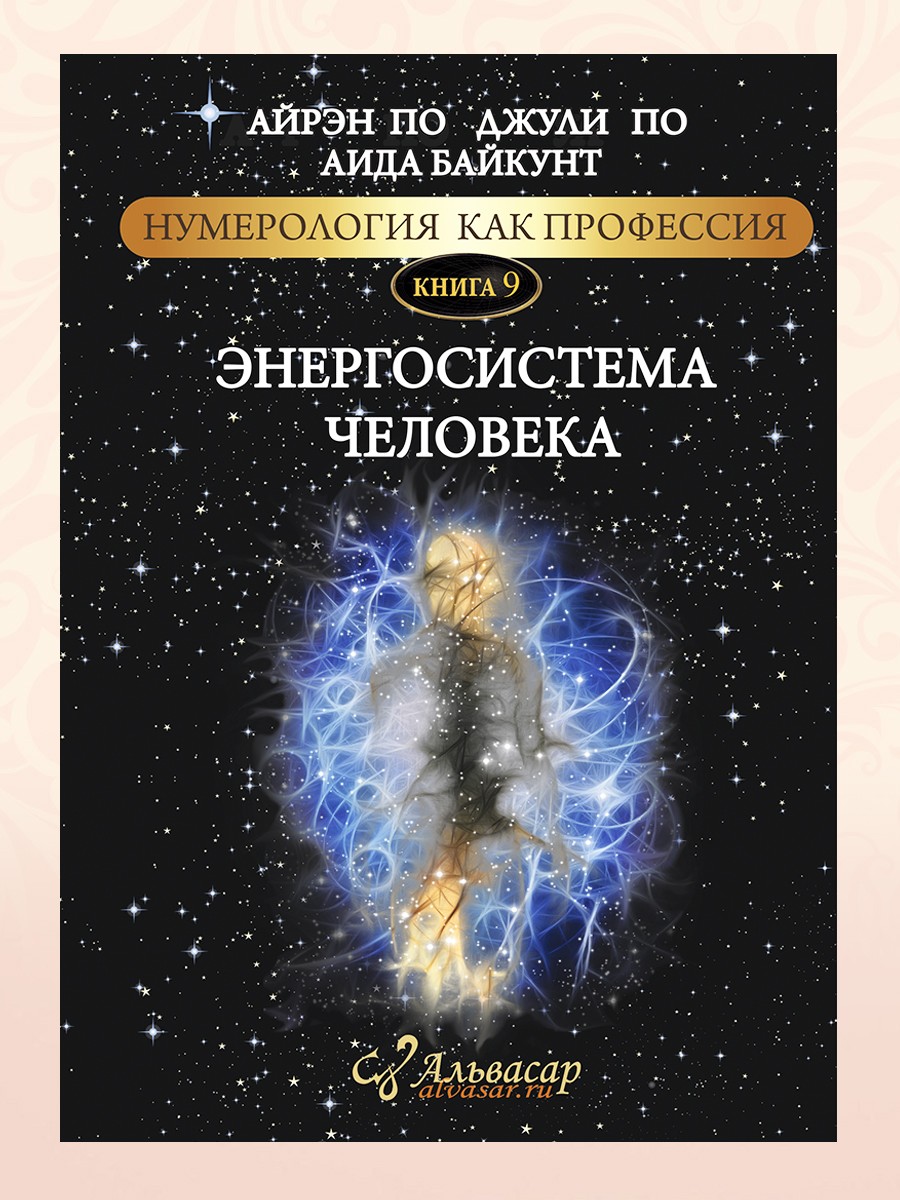 ЭНЕРГОСИСТЕМА ЧЕЛОВЕКА