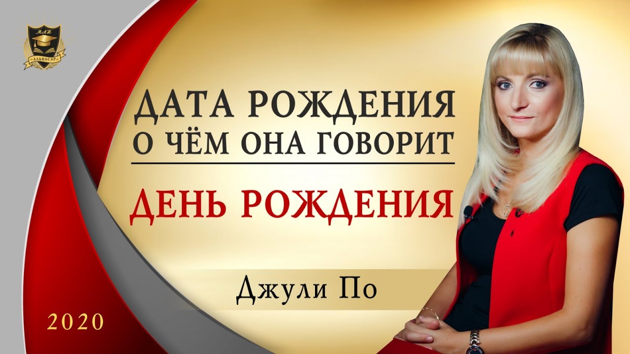 День рождения