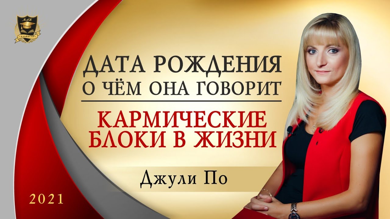 Кармические блоки в жизни